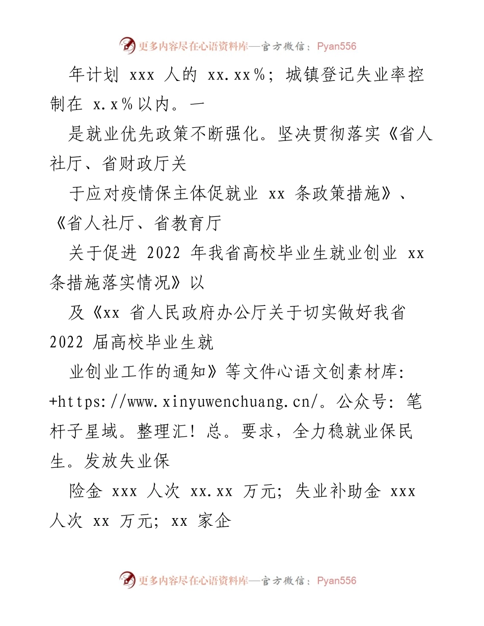 [工作总结] 人力资源和社会保障局 - 2022年上半年工作总结与下半年工作计划.docx_第2页