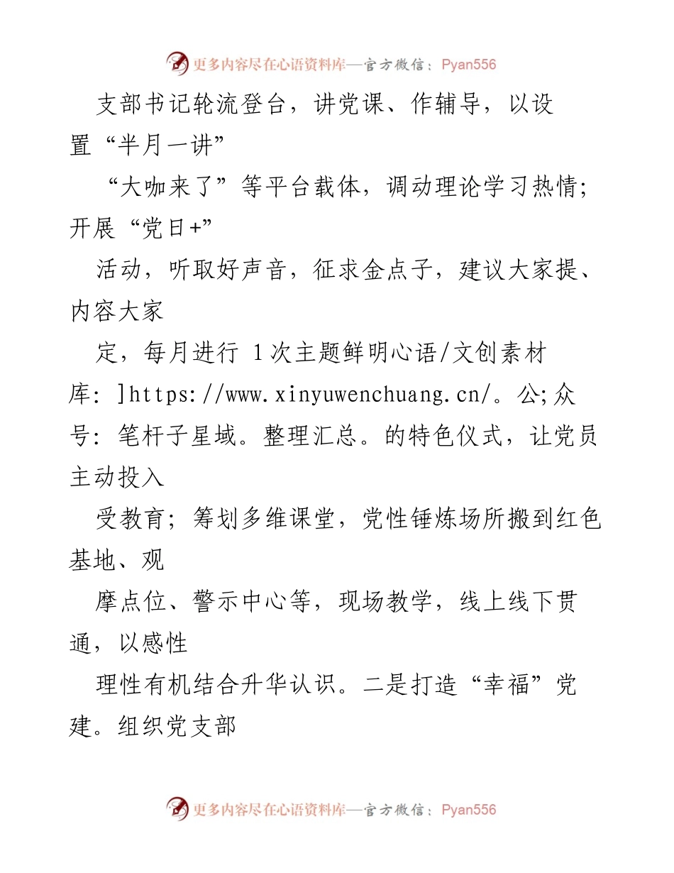 [工作总结] 党建工作会议 - 2024年党建工作思路与实施方案.docx_第2页
