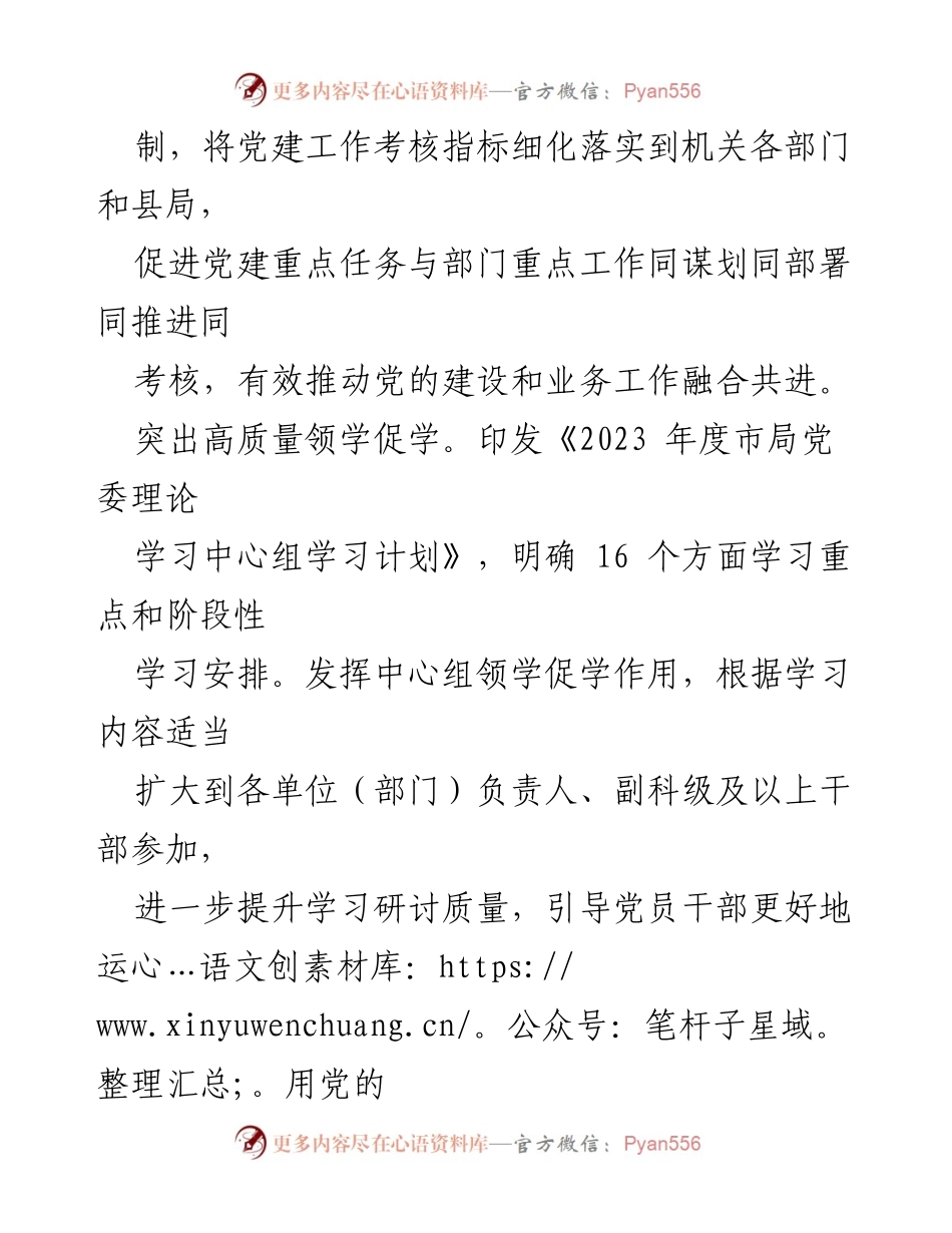 [工作总结] 党办 - 2023年上半年党建工作总结报告_1.docx_第2页