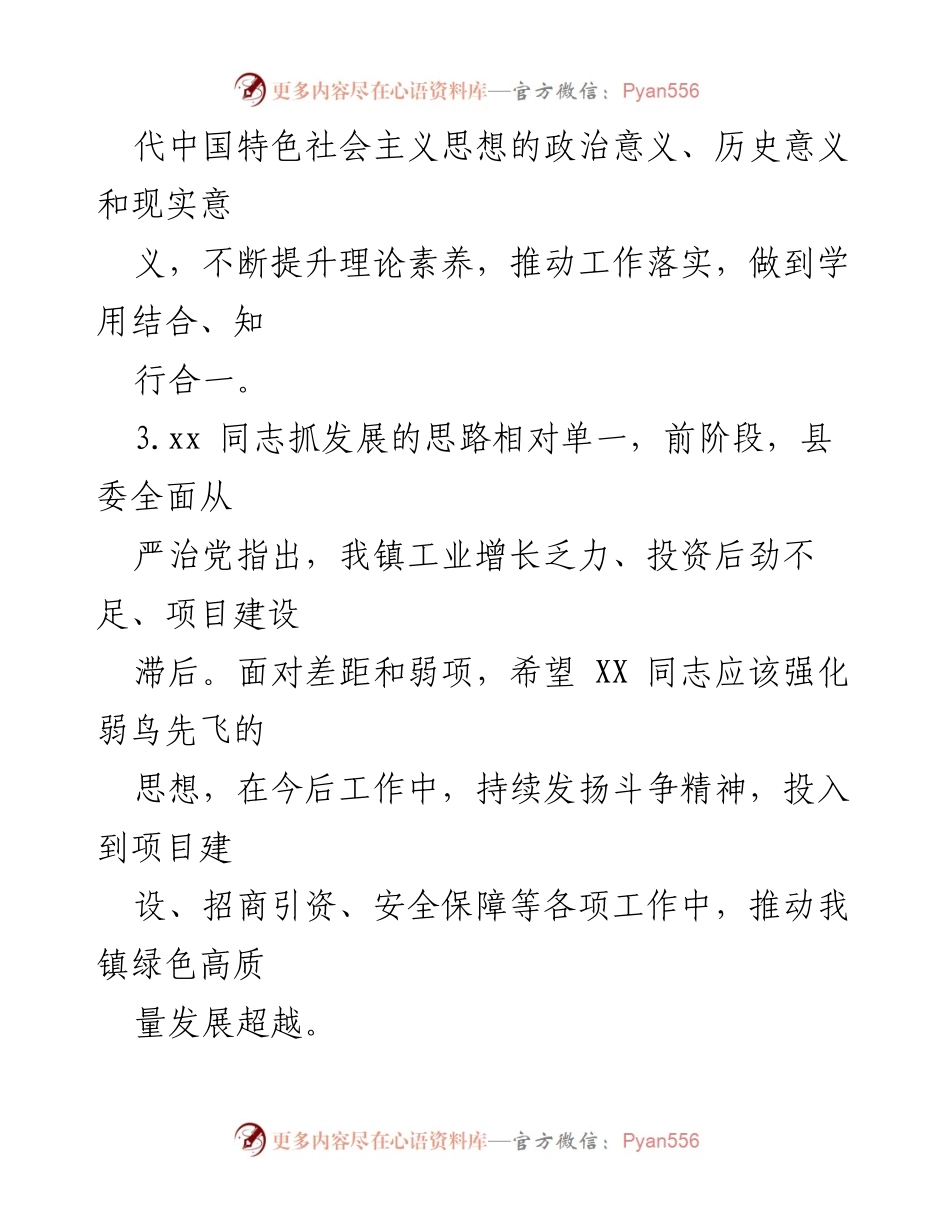 [工作总结] 乡镇组织生活会 - 2022年乡镇组织生活会相互批评意见汇总_1.docx_第2页