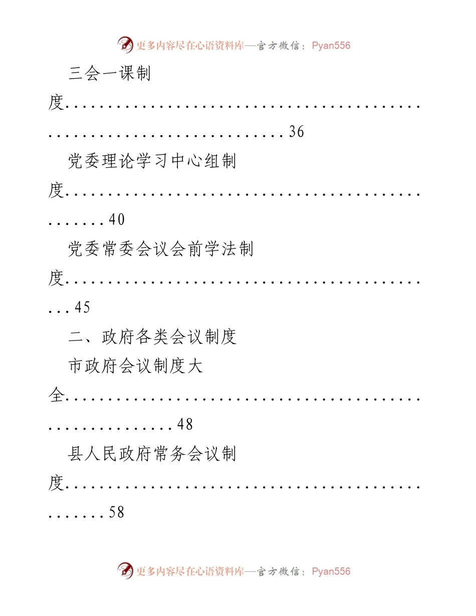[工作总结] 党委、政府及人大政协会议制度汇总.docx_第2页