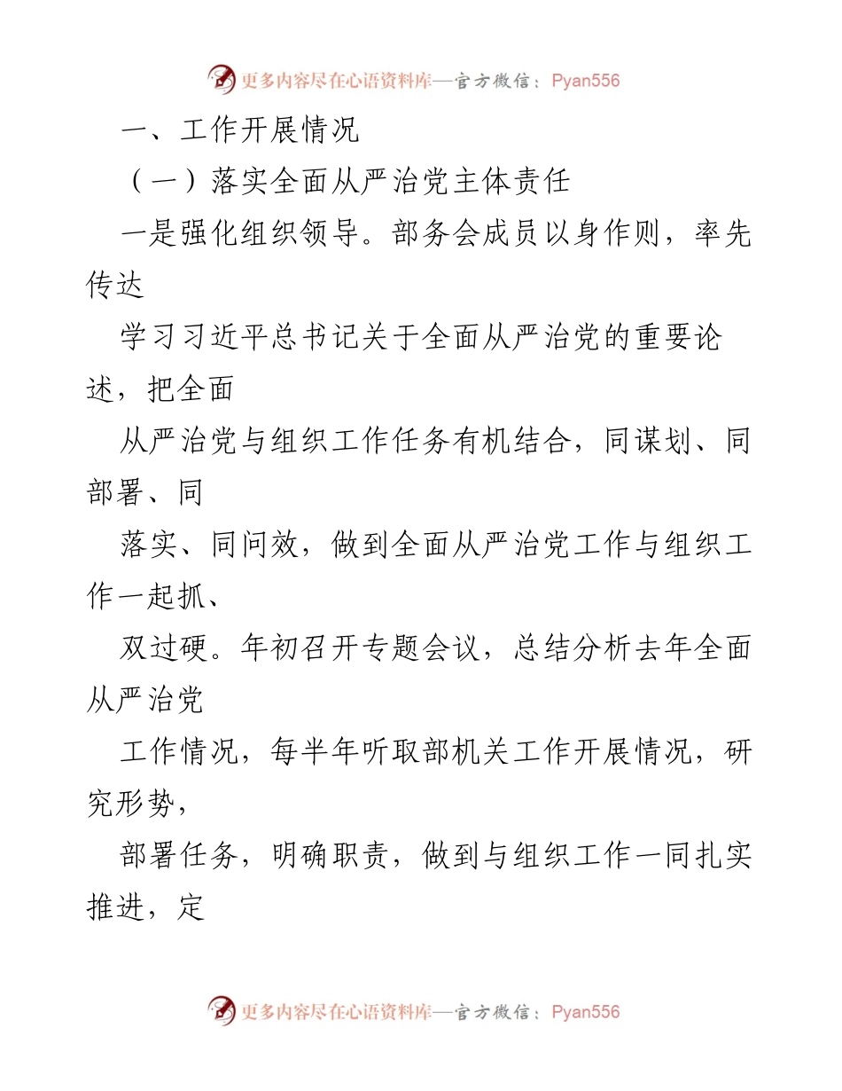 [工作总结] 党务工作 - 2023 年全面从严治党工作情况报告.docx_第2页