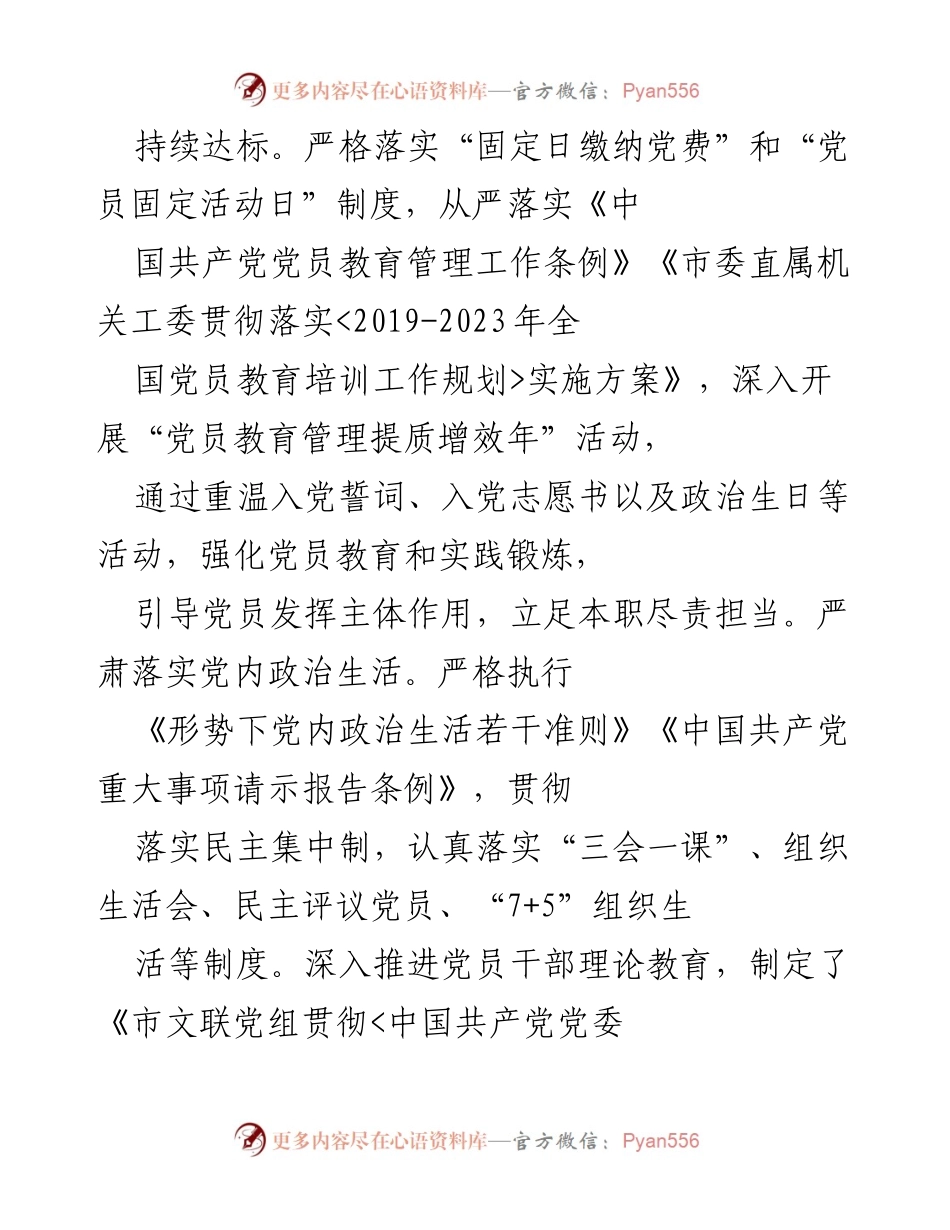 [工作总结] 党员教育管理 - 加强党员教育管理与文艺创作推动工作的总结报告.docx_第1页