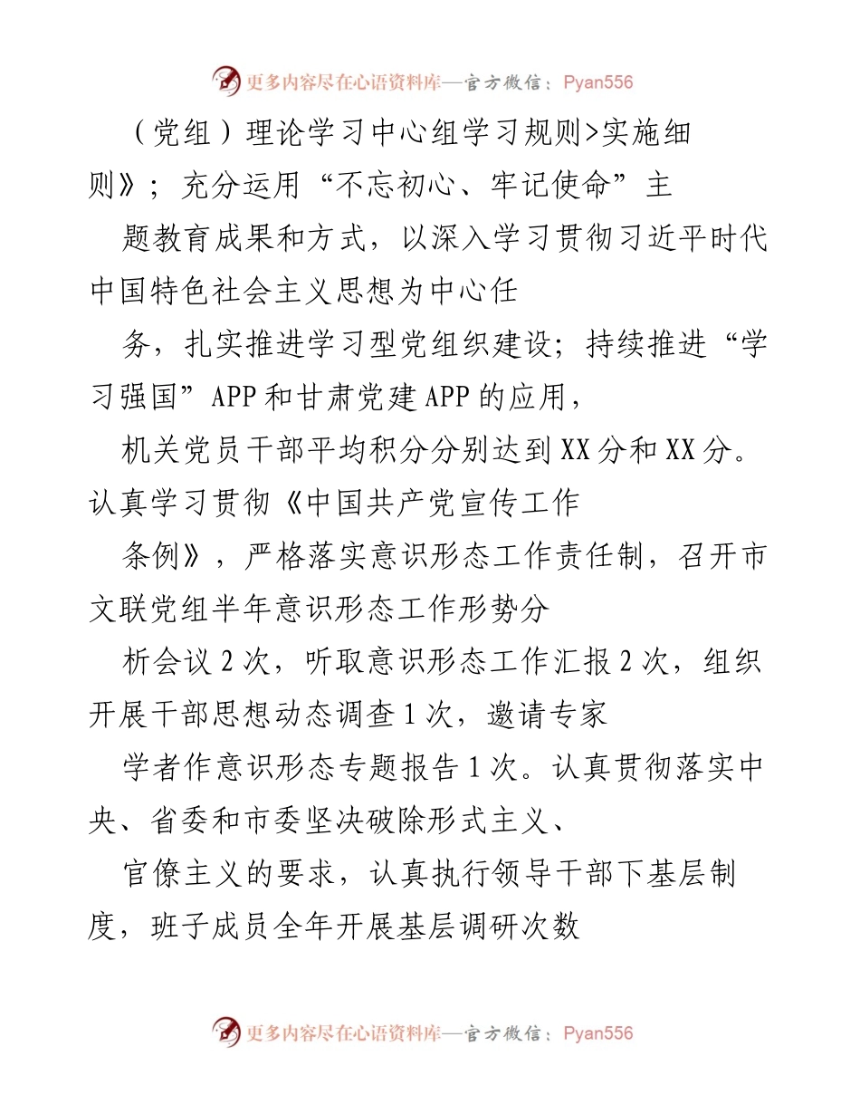[工作总结] 党员教育管理 - 加强党员教育管理与文艺创作推动工作的总结报告.docx_第2页