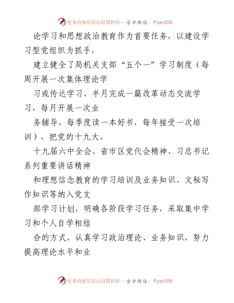 [工作总结] 党建工作 - 2022年上半年党建工作总结_11.docx_第2页