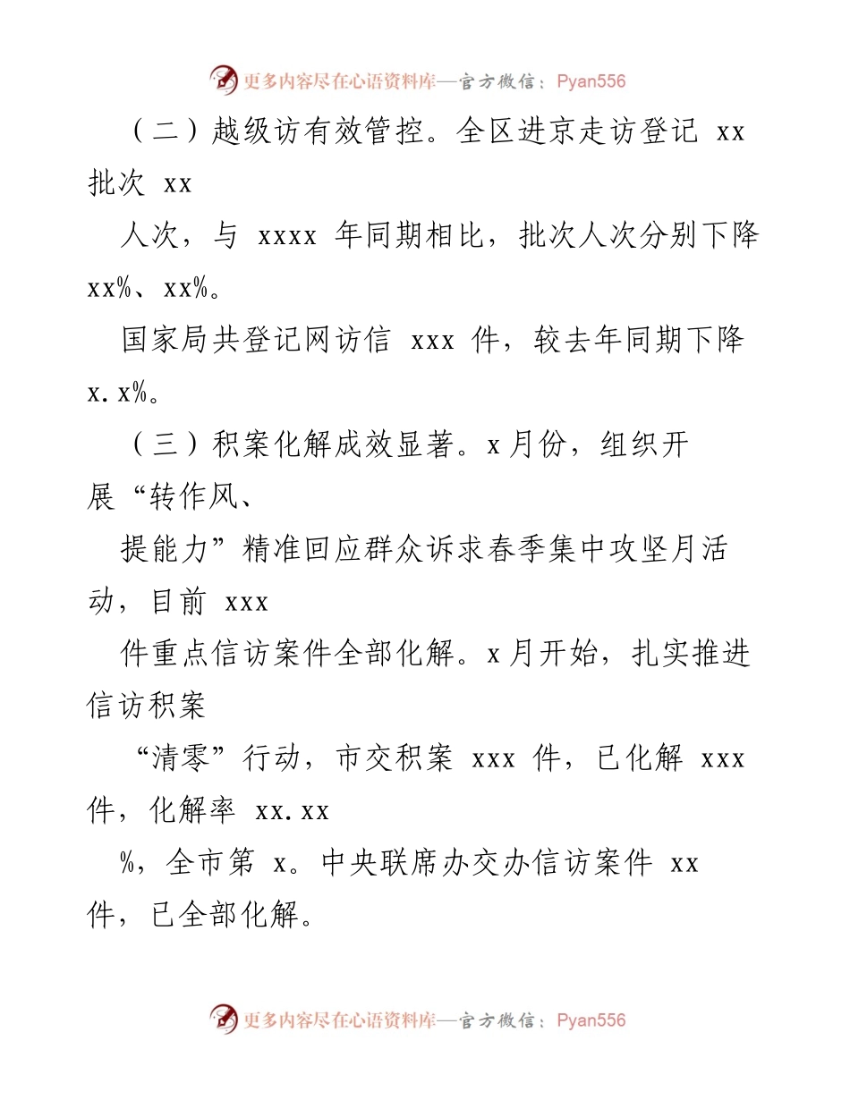 [工作总结] 信访局 - 2023年度信访工作总结与2024年工作计划.docx_第2页
