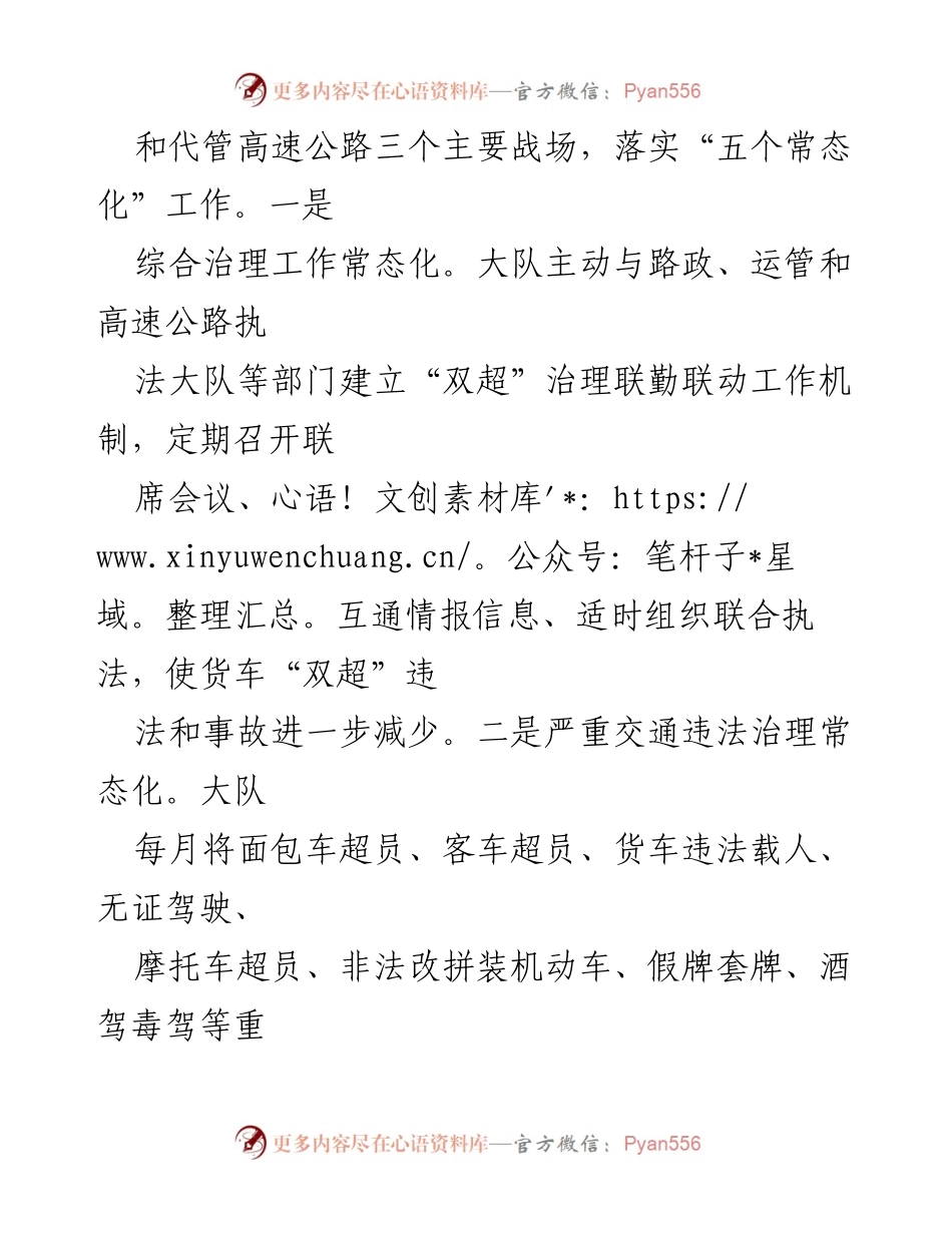 [工作总结] 交警大队 - 20xx年交警大队工作总结与成效分析.docx_第2页