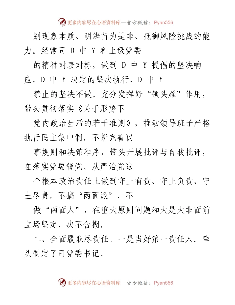 [工作总结] 会议 - 个人履行全面从严治党主体责任和党风廉政建设责任制情况汇报.docx_第2页