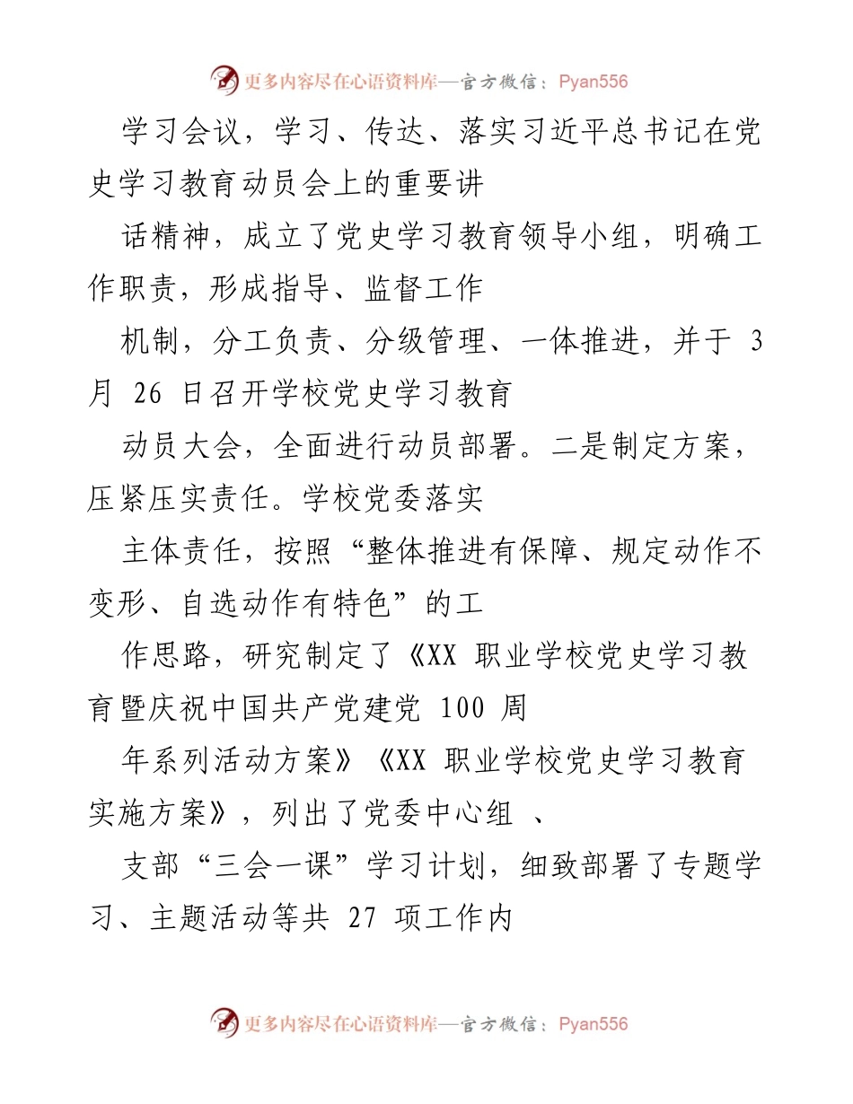 [工作总结] 党史学习教育 - 2021年党史学习教育工作总结与成效分析.docx_第2页