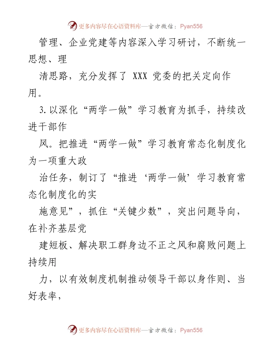 [工作总结] 党建工作会议 - 加强学习型党组织建设与干部队伍提升的实践探索.docx_第2页