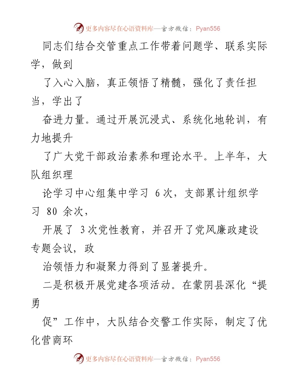 [工作总结] 交警大队 - 2023年上半年工作总结与下半年工作计划_1.docx_第2页