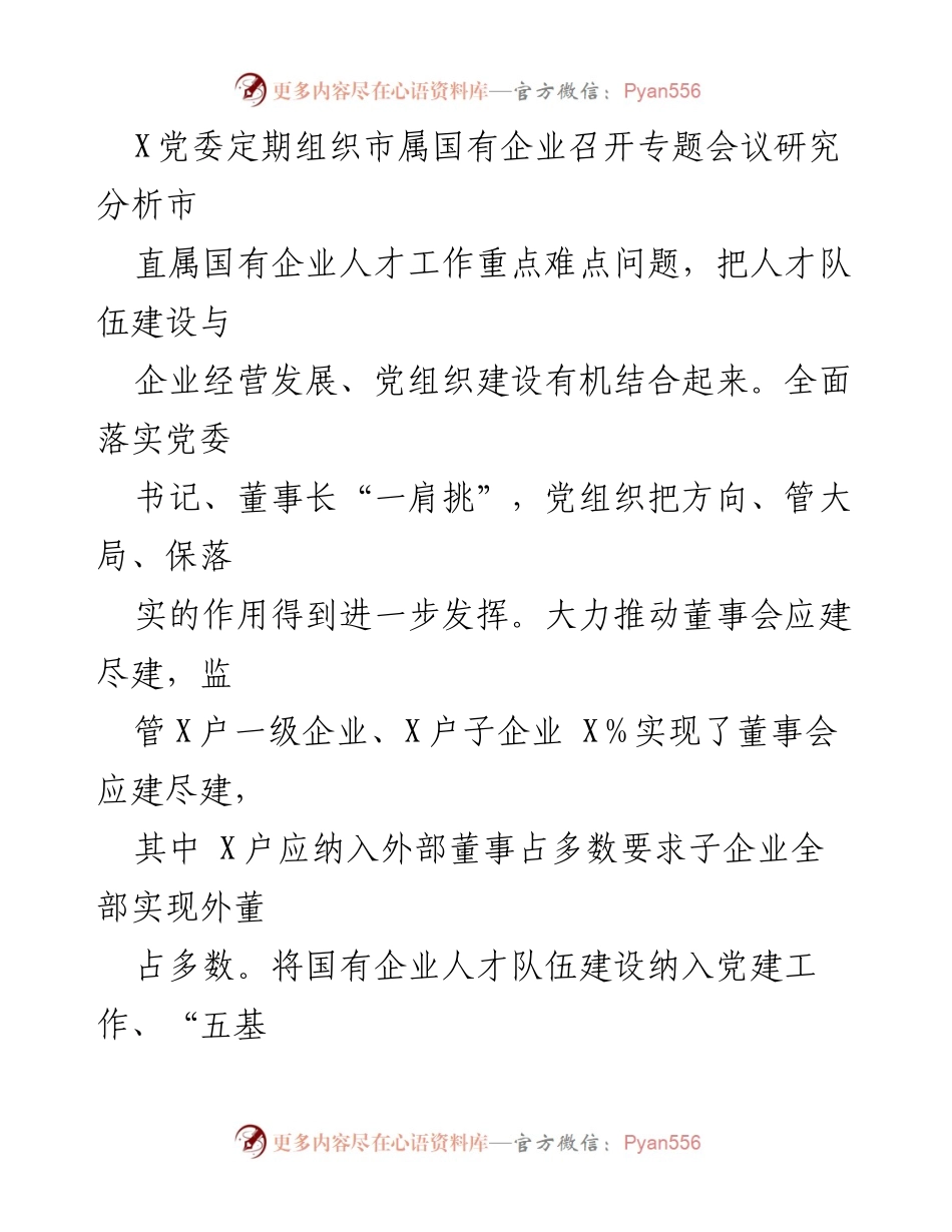 [工作总结] 党委会议 - 2024年上半年人才工作总结报告.docx_第2页