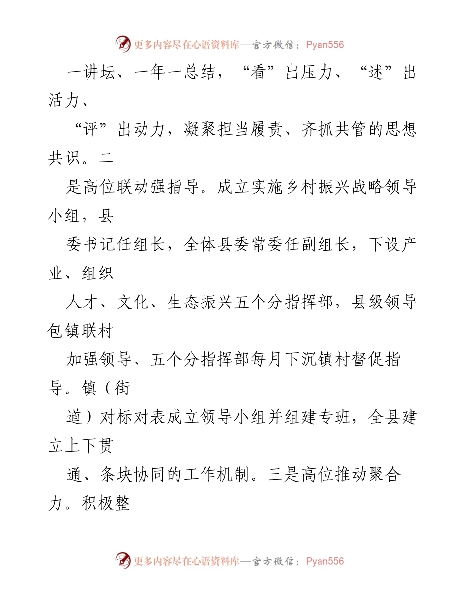 [工作总结] 党建与乡村振兴 - 抓党建促乡村振兴工作机制经验交流.docx_第2页