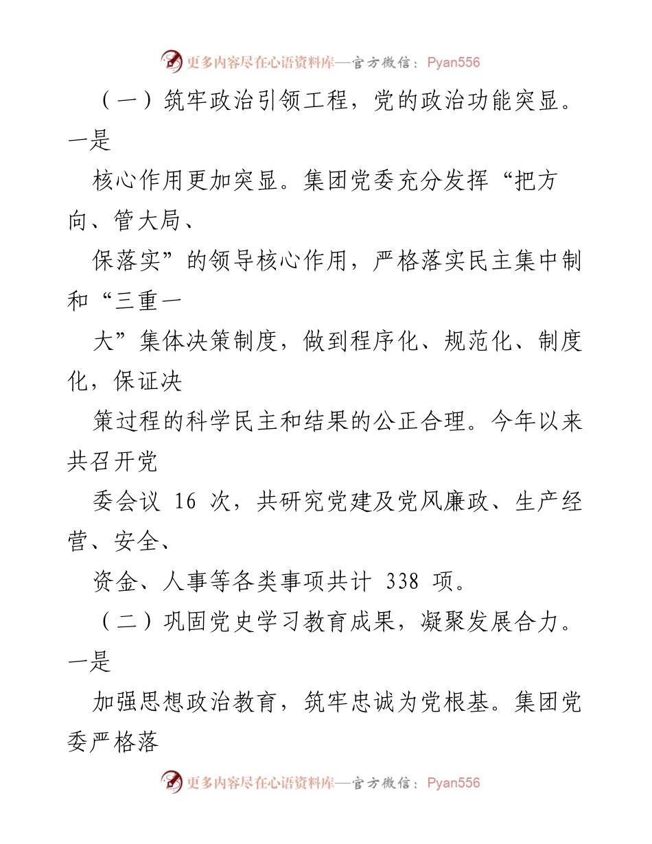 [工作总结] 党建工作 - 2022年党建工作总结与2023年工作计划_5.docx_第2页