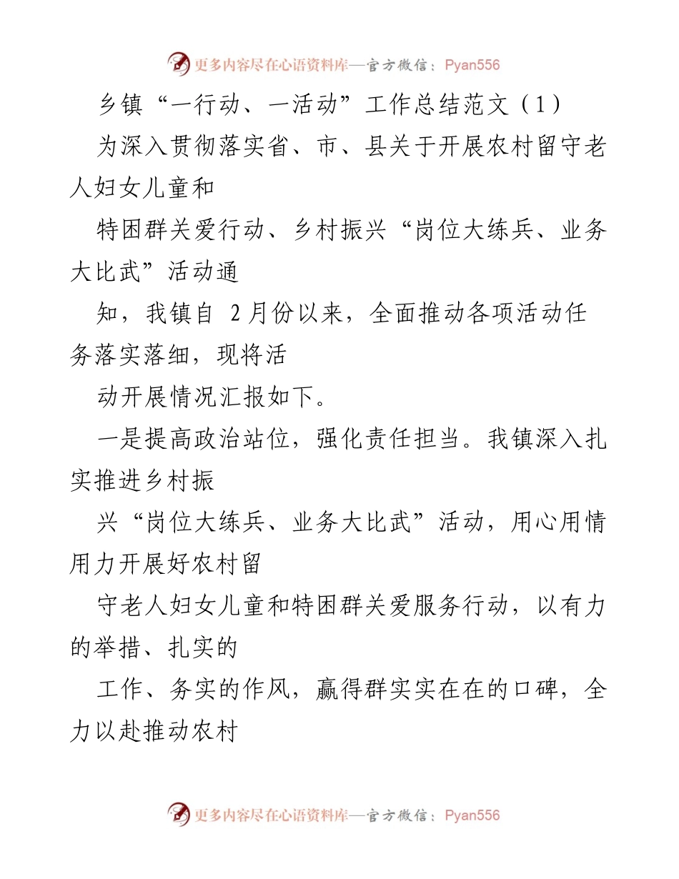 [工作总结] 乡镇活动 - 乡镇关爱行动与乡村振兴工作总结.docx_第1页