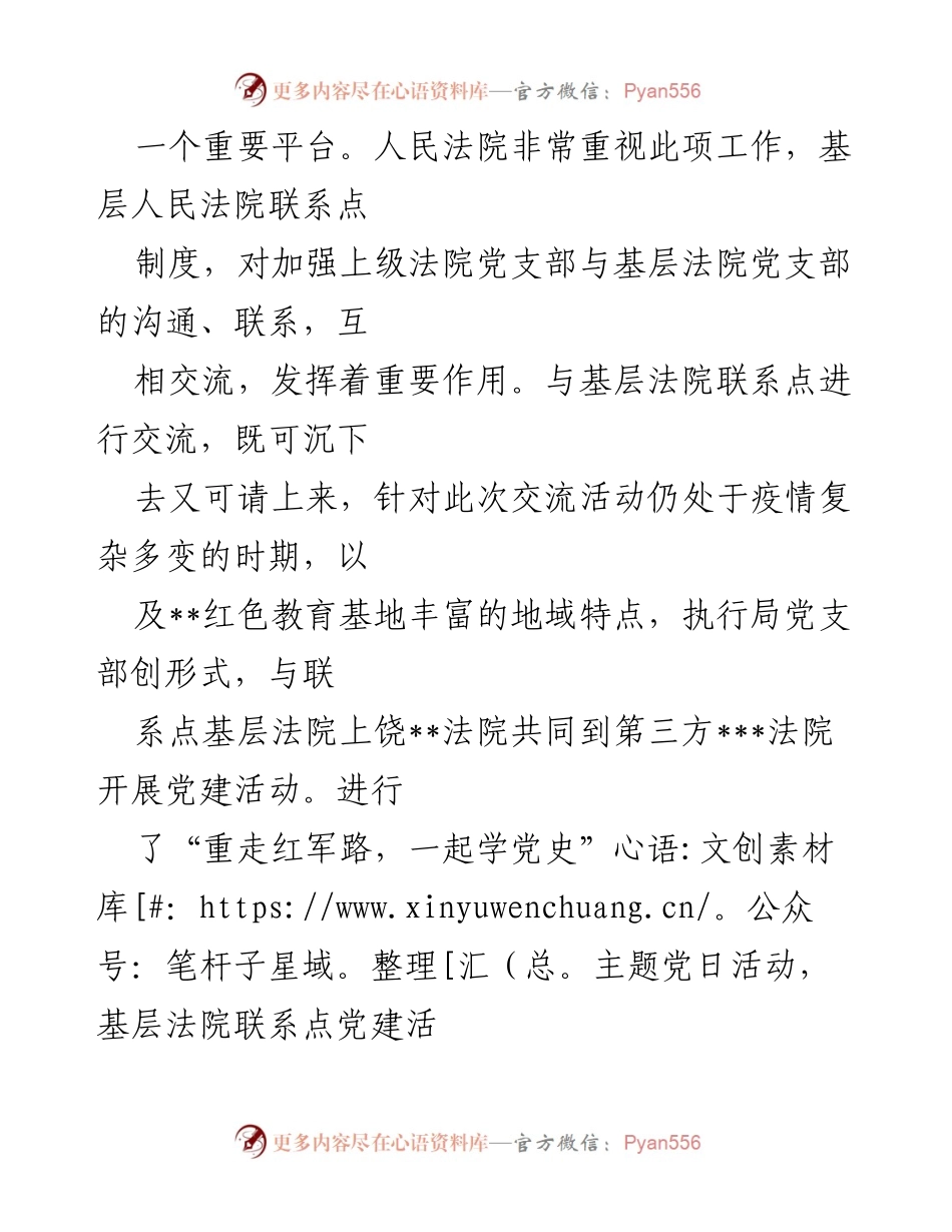 [工作总结] 交流活动 - 执行局与基层法院党建交流工作情况报告.docx_第2页
