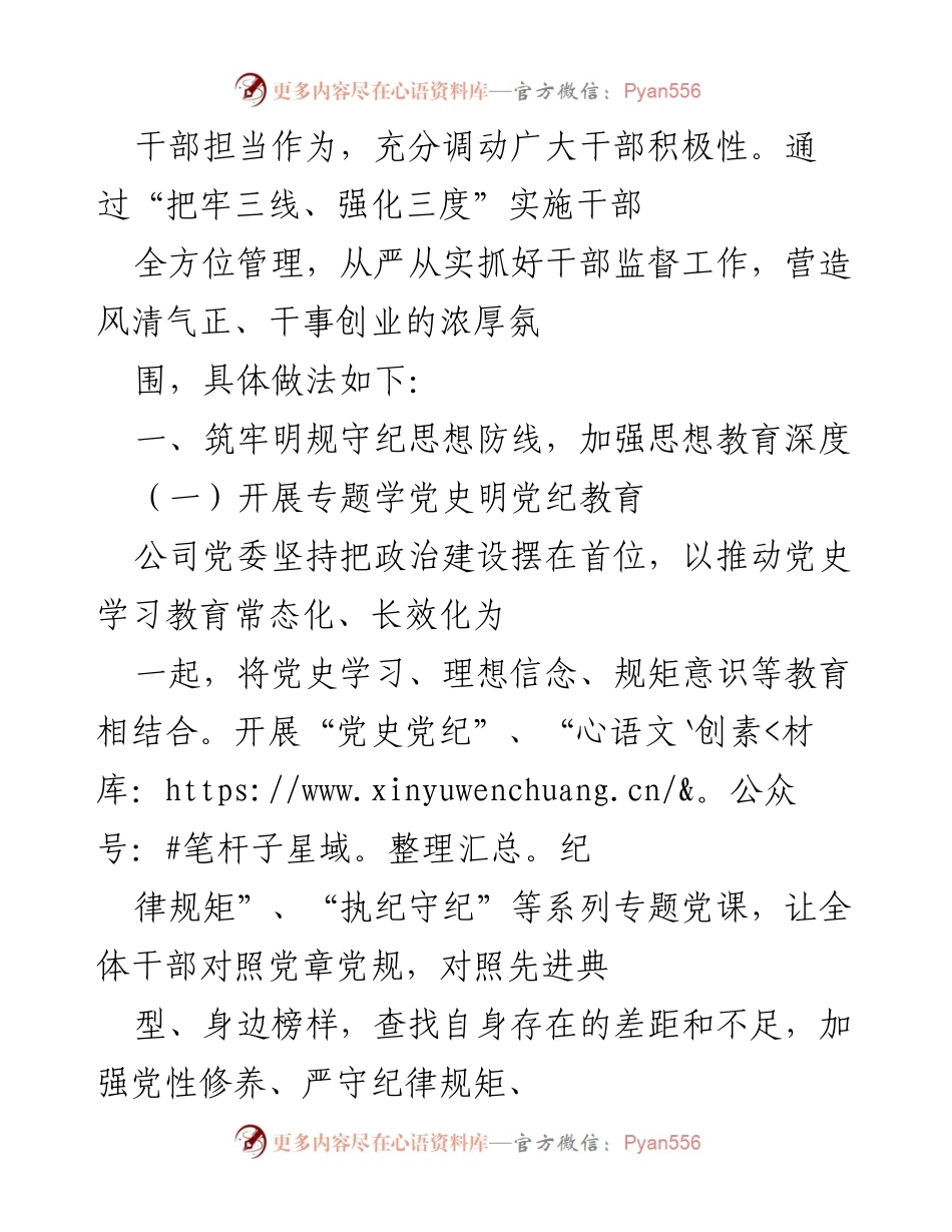 [工作总结] 党委干部监督工作 - 全面从严治党背景下的干部监督工作情况总结报告.docx_第2页