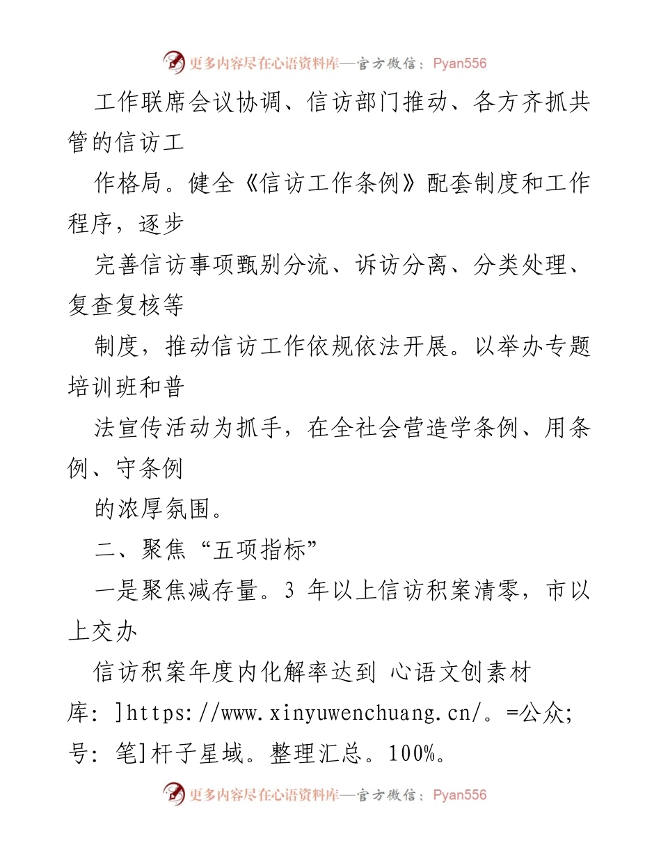 [工作总结] 信访维稳工作会议 - 2023年信访维稳工作要点分析.docx_第2页