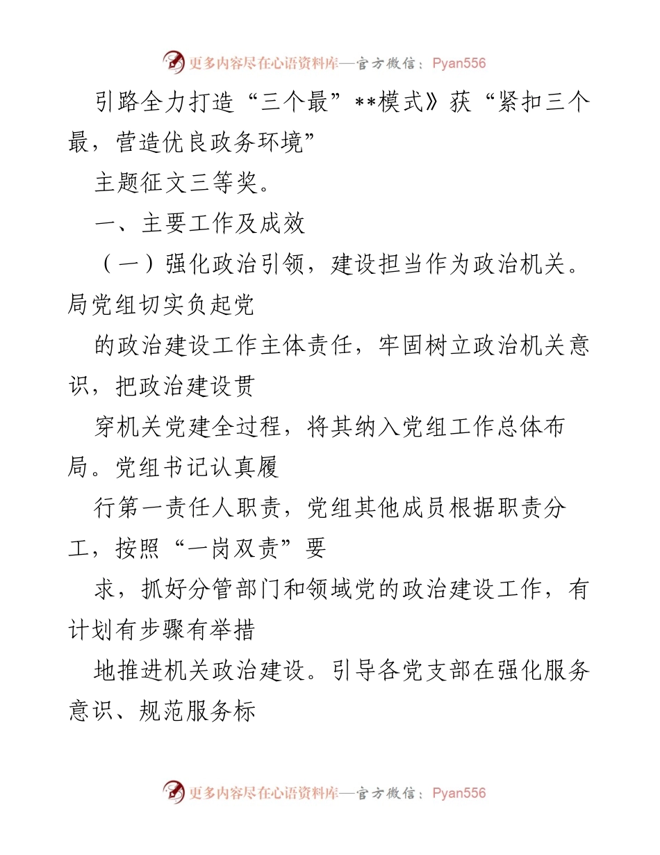 [工作总结] 党建工作 - 2022年市局党建工作总结与2023年工作计划.docx_第2页