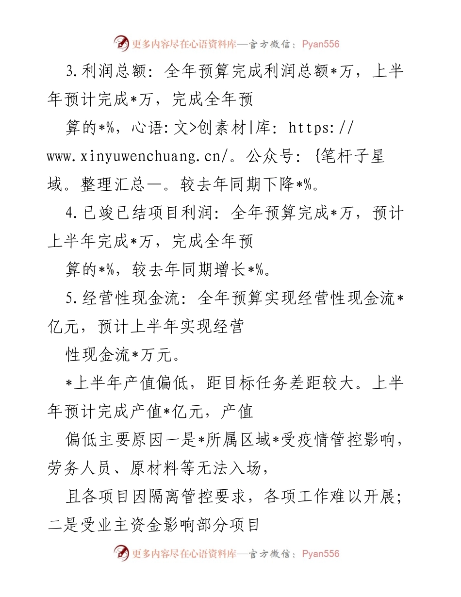 [工作总结] 企业管理 - 2022年上半年工作总结与下半年计划.docx_第2页