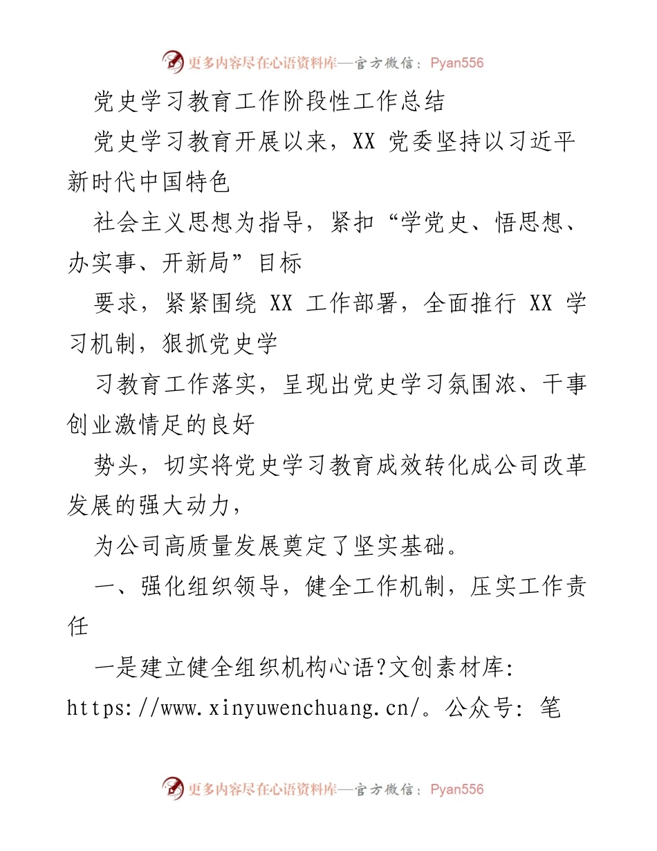 [工作总结] 党史学习教育 - 党史学习教育工作阶段性总结报告.docx_第1页