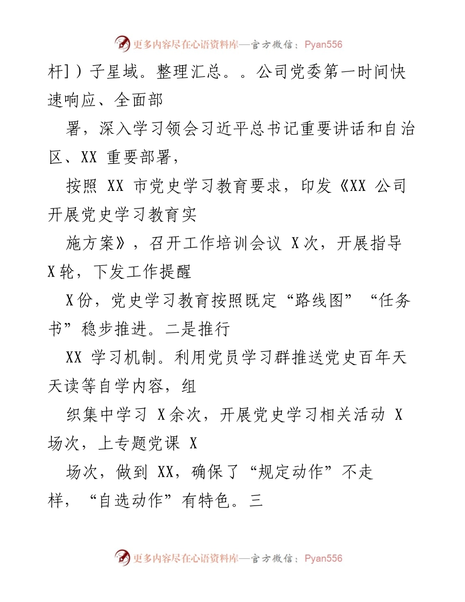 [工作总结] 党史学习教育 - 党史学习教育工作阶段性总结报告.docx_第2页