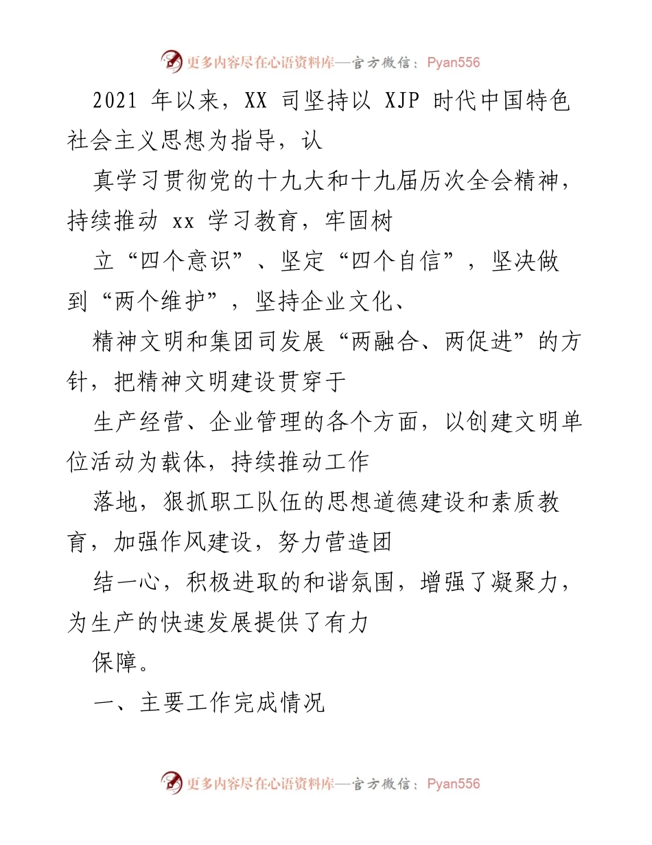 [工作总结] 企业文化建设 - 推动企业文化与精神文明建设的工作总结.docx_第1页