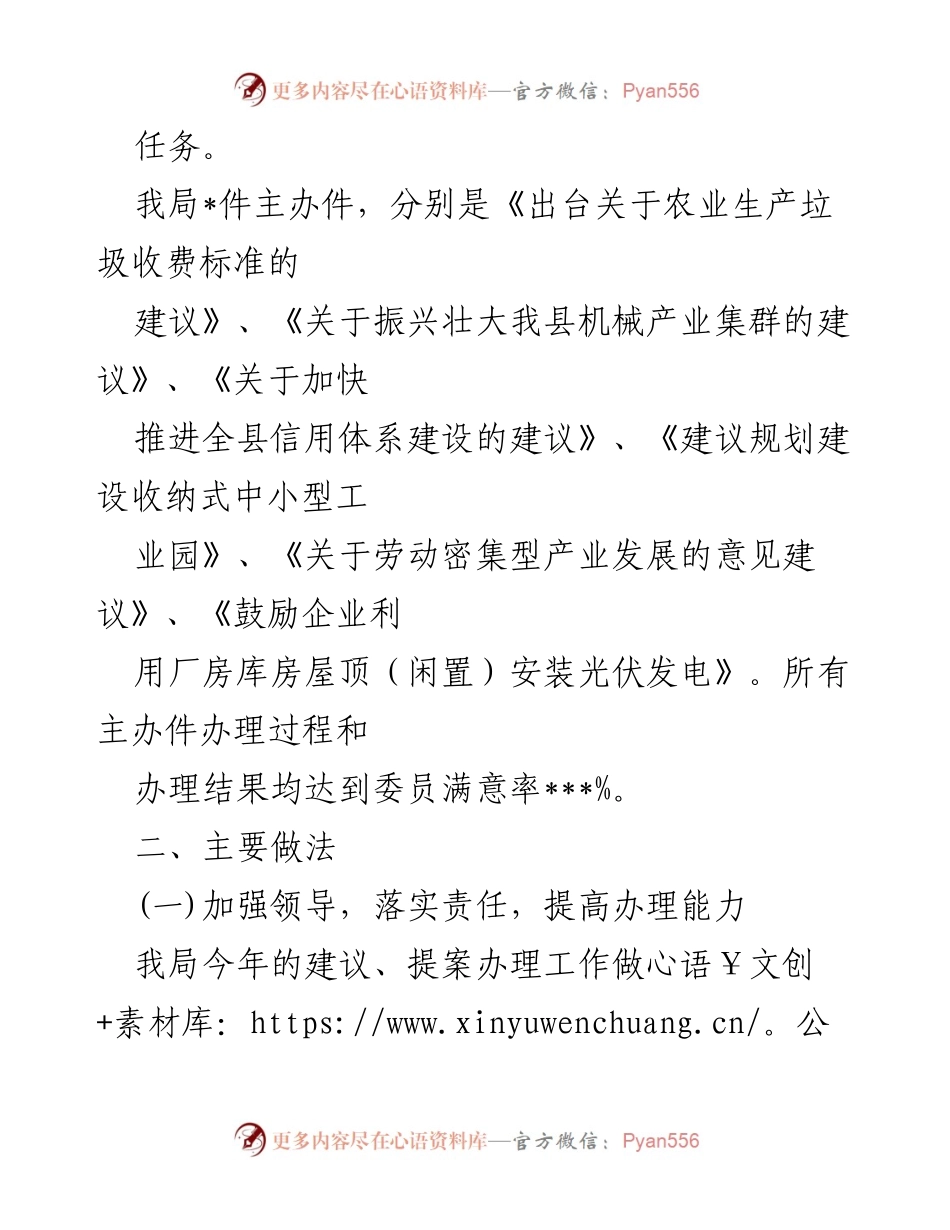 [工作总结] 人大政协提案办理 - 2022年人大代表与政协委员提案办理工作总结.docx_第2页