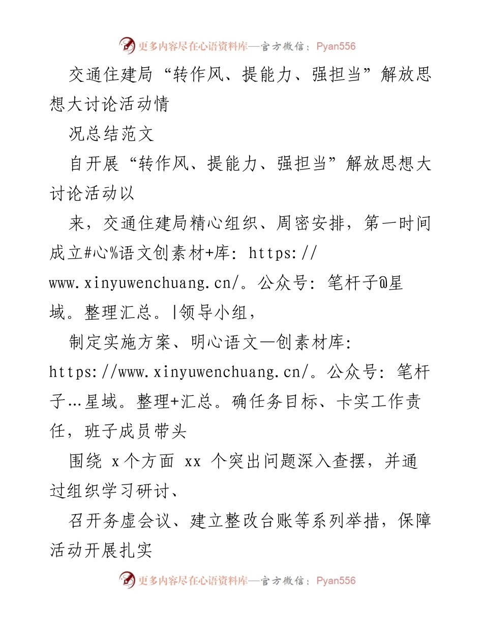 [工作总结] 交通住建局 - “转作风、提能力、强担当”解放思想大讨论活动总结报告_1.docx_第1页