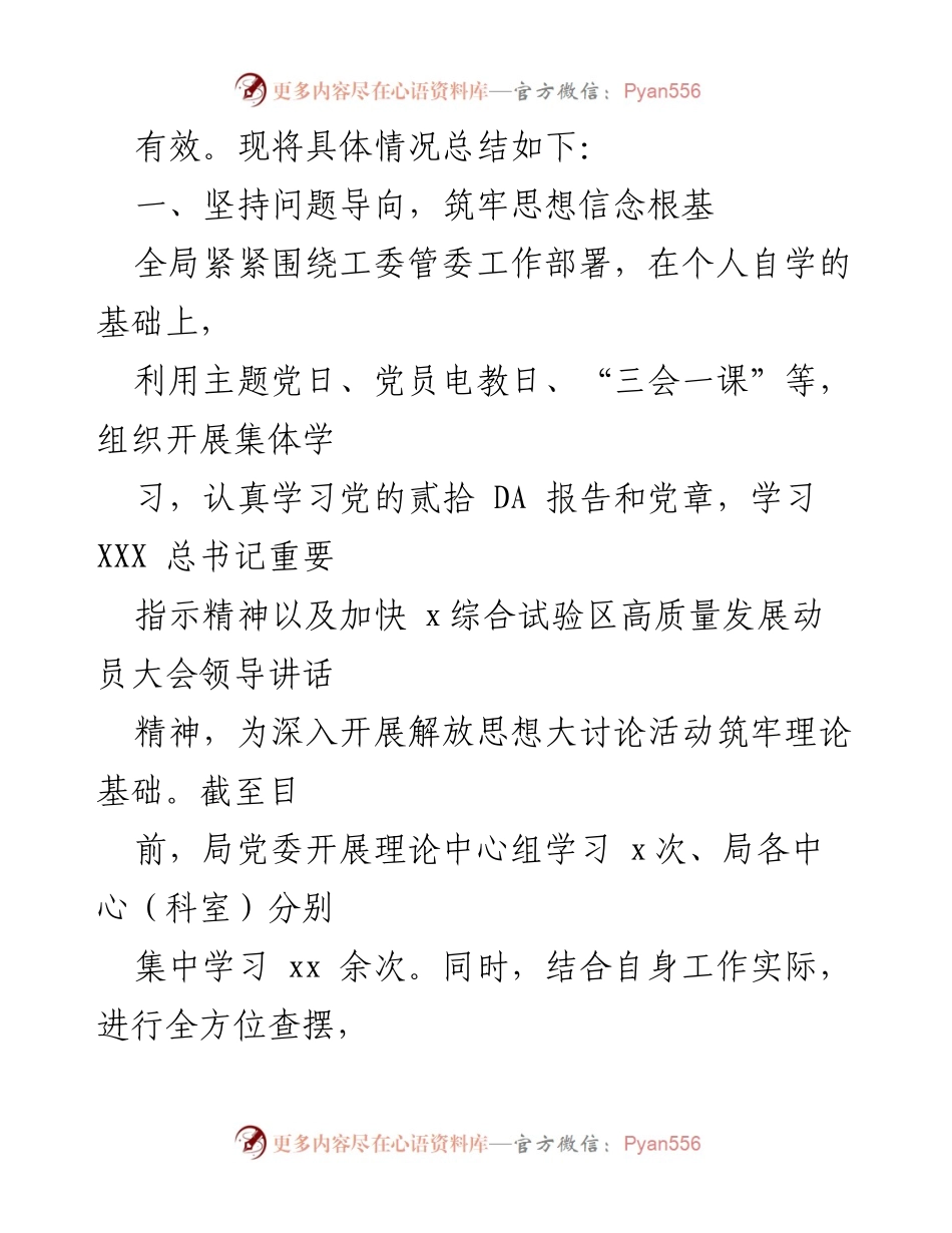 [工作总结] 交通住建局 - “转作风、提能力、强担当”解放思想大讨论活动总结报告_1.docx_第2页