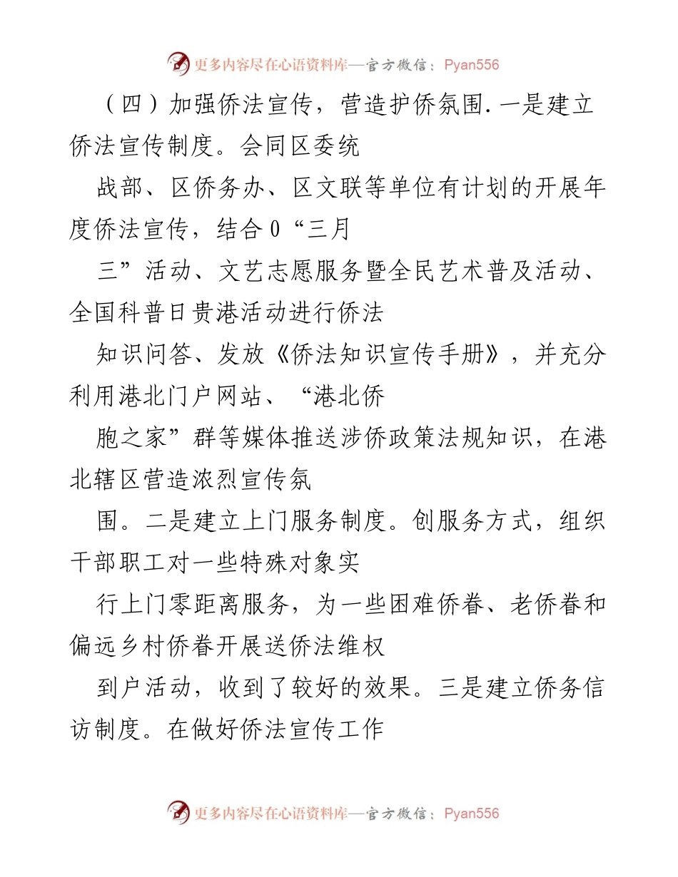 [工作总结] 侨法宣传与侨情调查 - 加强侨法宣传与侨情调查，凝聚侨界力量.docx_第1页