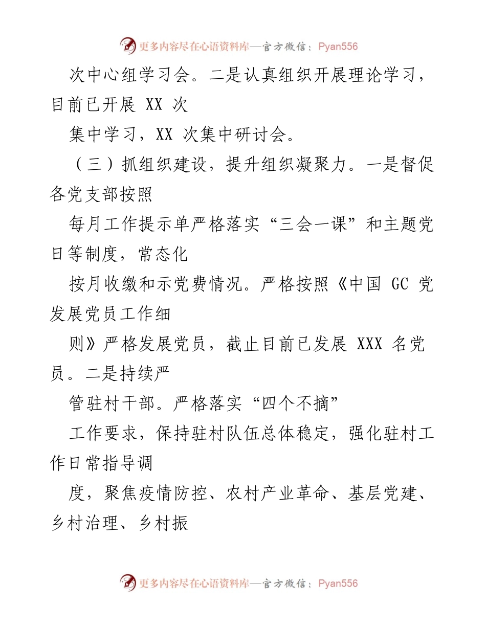 [工作总结] 党建工作会议 - XX街道2022年基层党建工作述职报告.docx_第2页