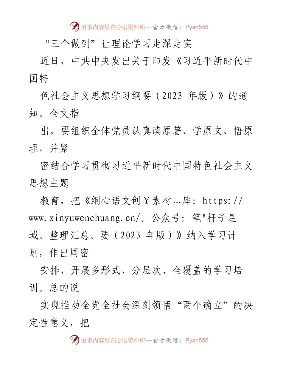 [工作总结] 党员理论学习 - 深化理论学习的“三个做到”策略.docx_第1页