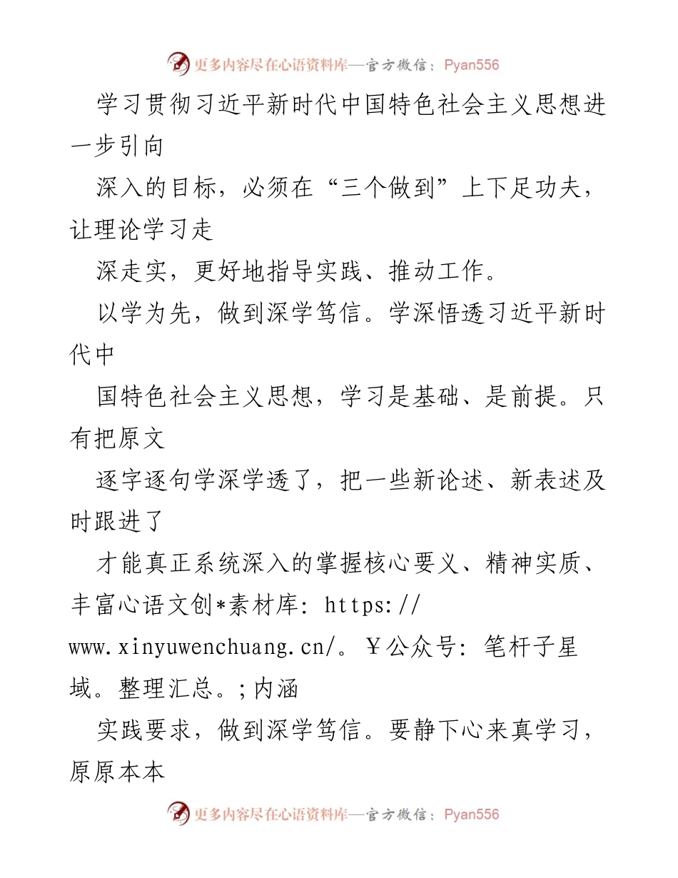 [工作总结] 党员理论学习 - 深化理论学习的“三个做到”策略.docx_第2页