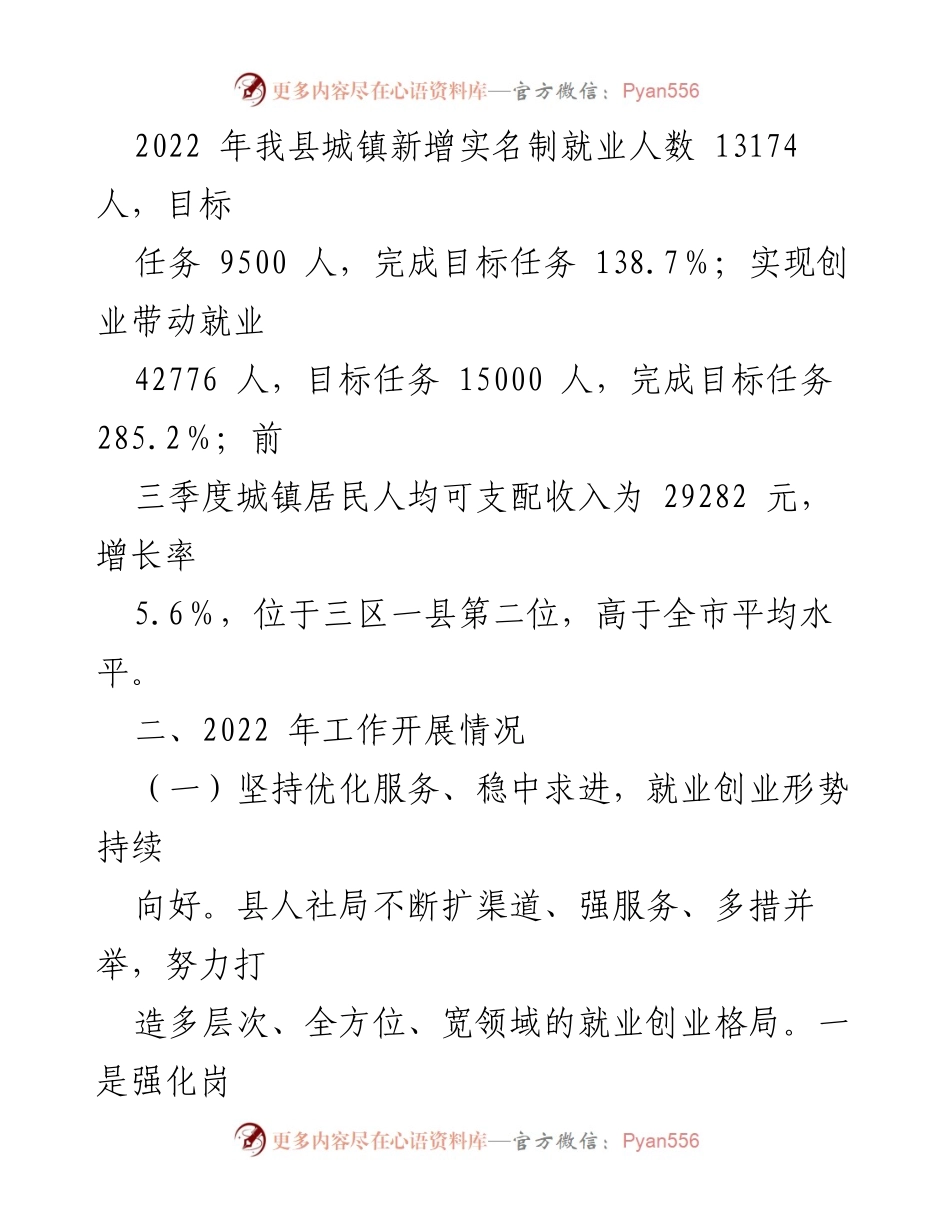 [工作总结] 人社局年终总结 - 2022年县人社局工作总结与2023年工作安排.docx_第2页