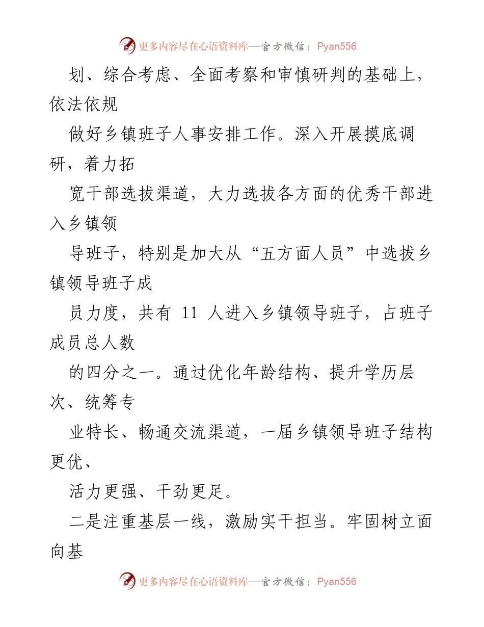 [工作总结] 乡镇领导班子建设 - 乡镇领导班子建设工作汇报与成效分析.docx_第2页