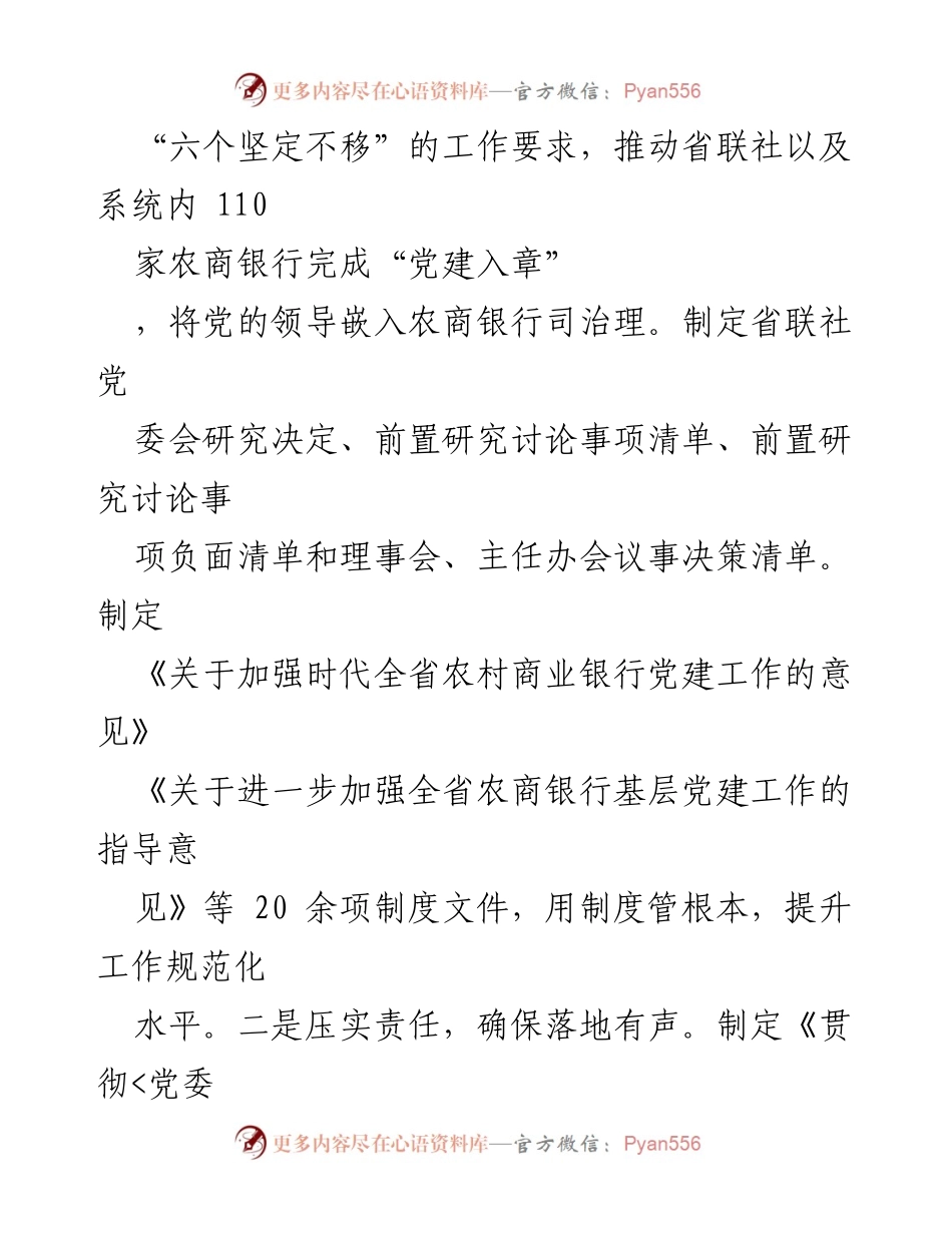 [工作总结] 党建工作 - 高质量党建亮点工作总结与实践探索.docx_第2页