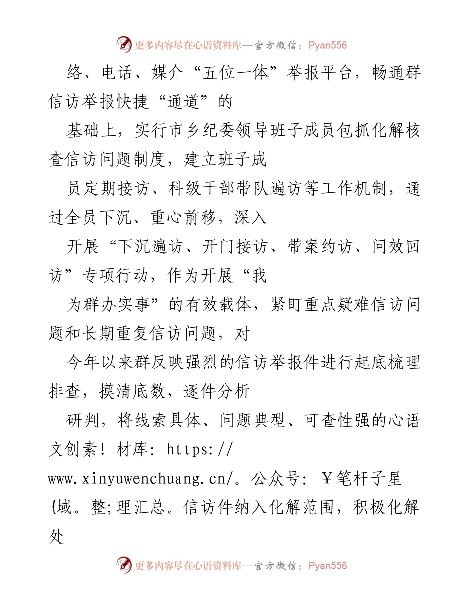 [工作总结] 党史学习教育实践活动 - XX市纪委监委“我为群办实事”实践活动进展汇报.docx_第2页