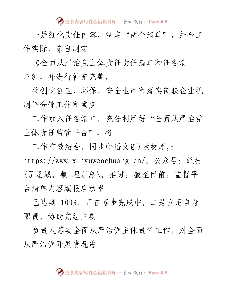 [工作总结] 党委工作 - 全面从严治党主体责任落实情况报告_1.docx_第2页