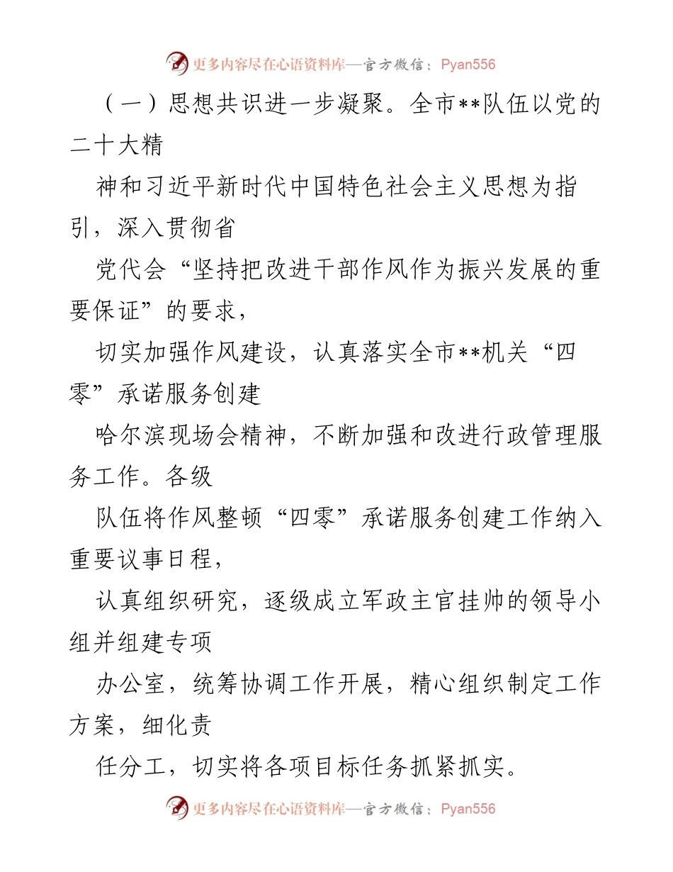 [工作总结] 作风整顿会议 - “四零”承诺服务创建工作成效总结.docx_第2页