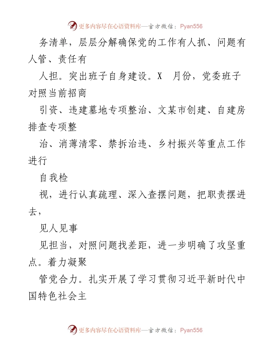 [工作总结] 党建工作会议 - 2022年党建工作总结与2023年工作计划.docx_第2页