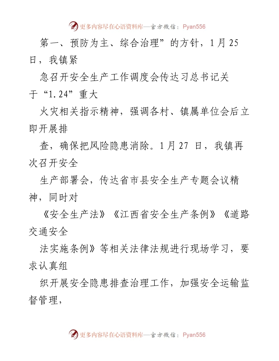 [工作总结] 党员安全生产主题活动 - X镇“我是党员，安全有我”主题党日活动总结.docx_第2页
