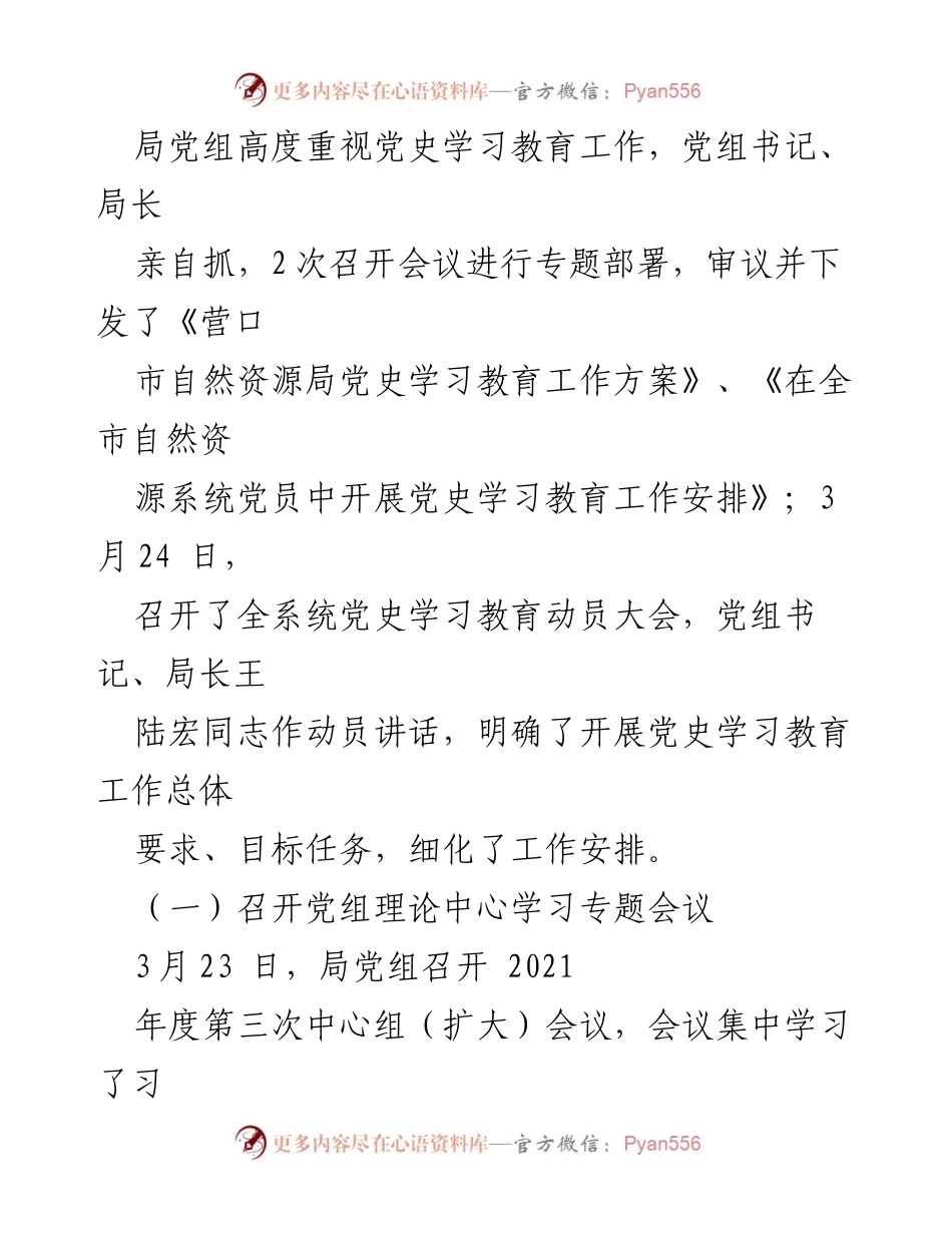 [工作总结] 党史学习教育 - 营口市自然资源局党史学习教育第一阶段工作情况汇报.docx_第2页