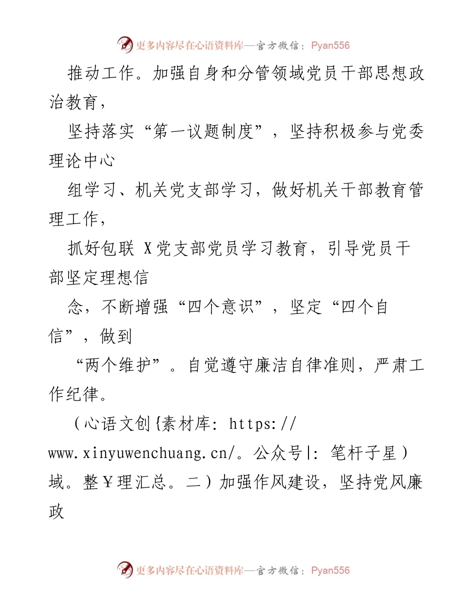 [工作总结] 会议汇报 - 第X季度党风廉政建设与意识形态工作总结.docx_第2页