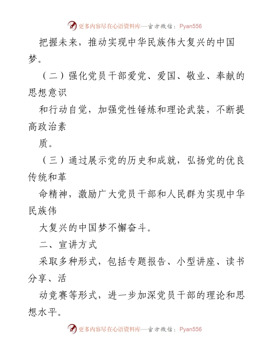 [工作总结] 党史宣讲活动 - 党史宣讲活动工作总结汇报.docx_第2页