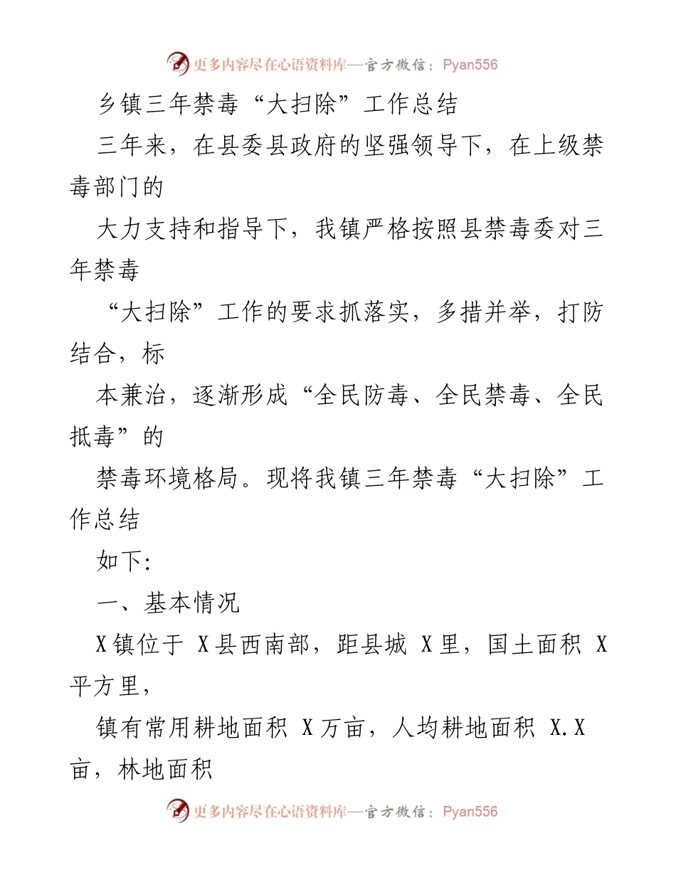 [工作总结] 乡镇禁毒工作 - 三年禁毒“大扫除”工作总结报告_1.docx_第1页