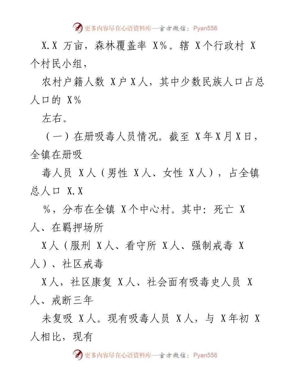 [工作总结] 乡镇禁毒工作 - 三年禁毒“大扫除”工作总结报告_1.docx_第2页