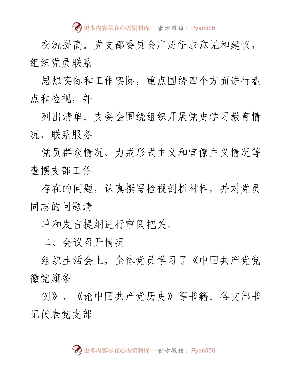 [工作总结] 住房保障中心 - 2021年专题组织生活会情况报告.docx_第2页