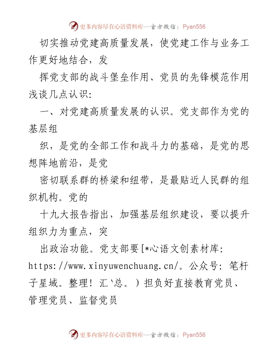 [工作总结] 党建工作会议 - 加强党建引领，推动高质量发展.docx_第2页