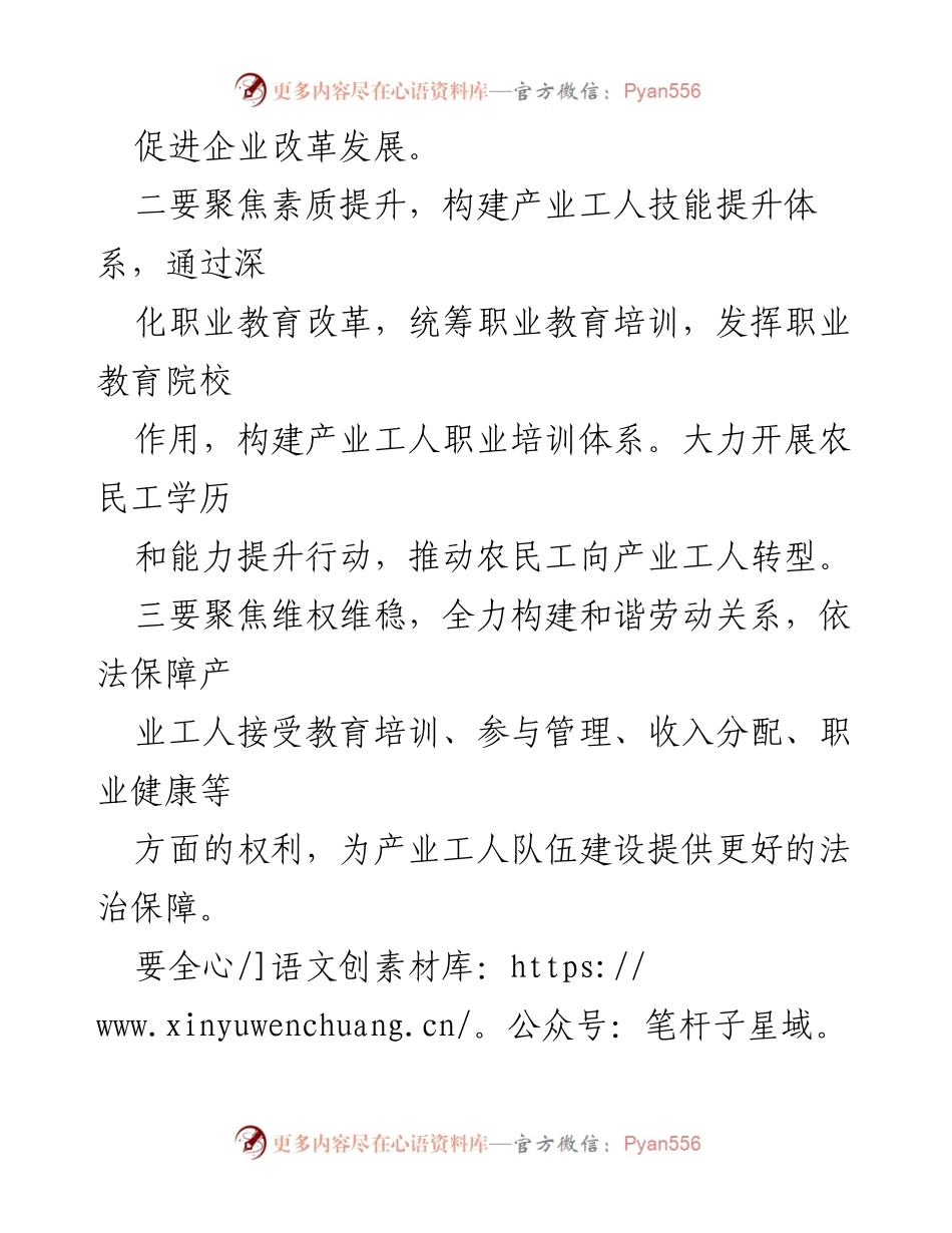 [工作总结] 产业工人队伍建设改革 - 产业工人队伍建设改革自查报告与男女平等基本国策落实情况总结.docx_第2页